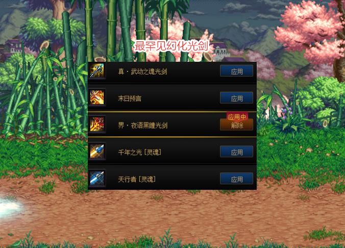光剑|DNF：剑魂幻化最少的光剑，一出生颜值便巅峰，能翻出的玩家不多