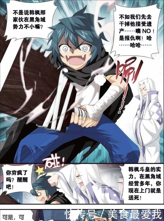 米特尔家族|斗破苍穹第二百九十八话 黑印拍卖会(上)