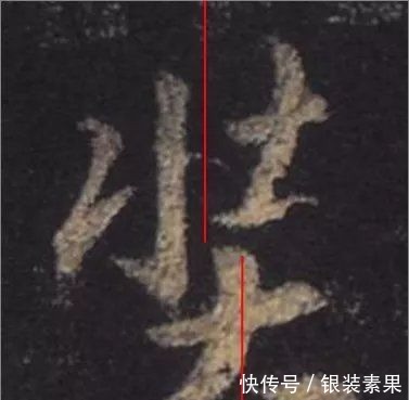 大唐三藏圣教序@从字的结构上分析王羲之书法的秘密:上下位置错位分析