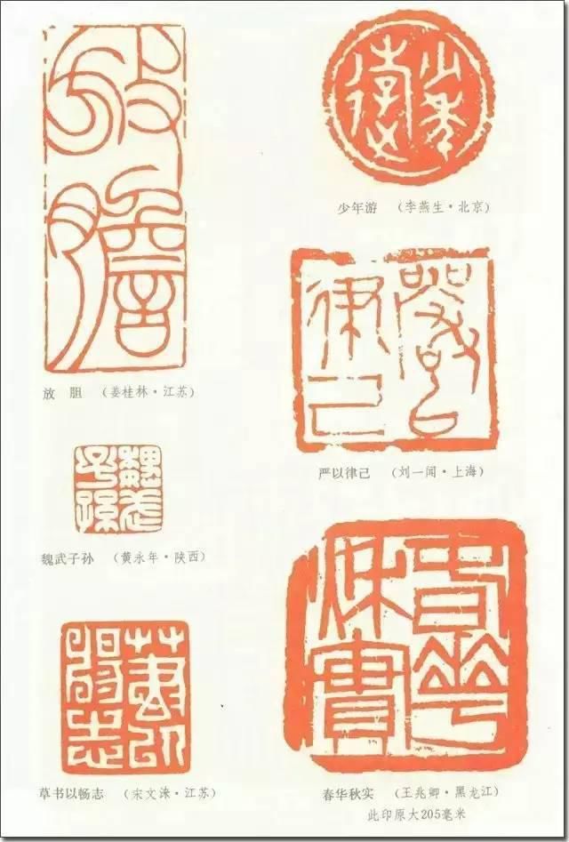 全国第一届书法篆刻展作品（1980年）