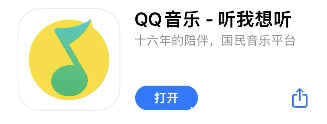 好家伙|QQ音乐更新，免费听歌，但我却笑不出来