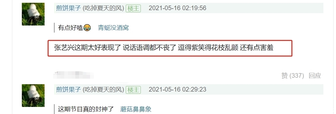 雨衣 《向往的生活》杨紫坐张艺兴拖拉机“副驾”,两人小动作不断超甜
