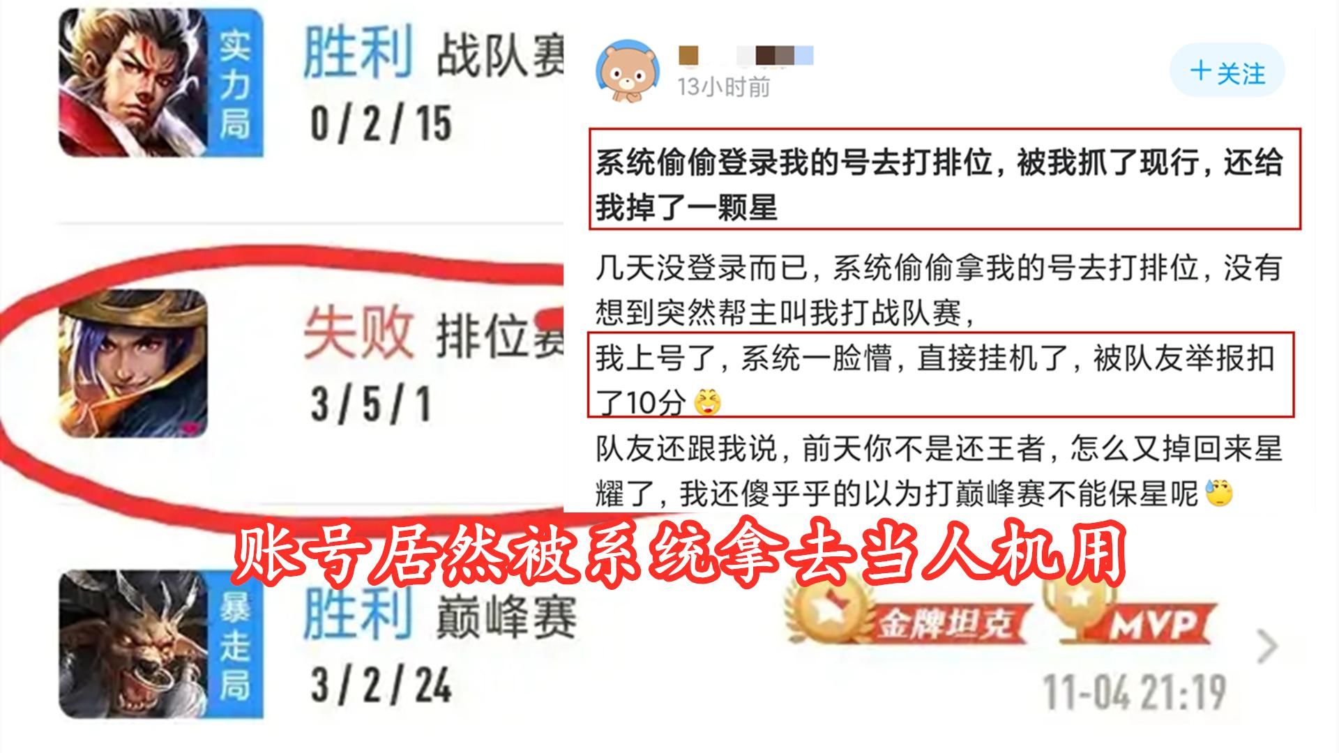 王者|王者荣耀：搁置很久的号，除了会掉星之外，还会被系统拿去当人机