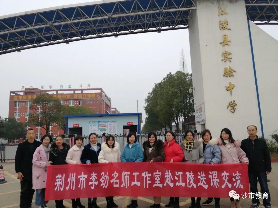  江陵实验中学|李劲语文名师工作室送课到江陵