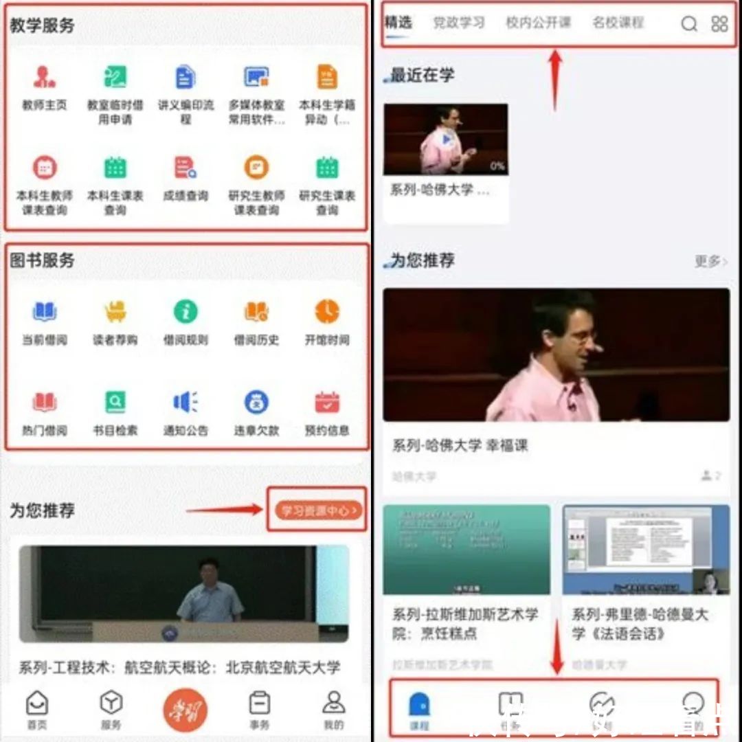 预约|西北工业大学超级APP上线啦