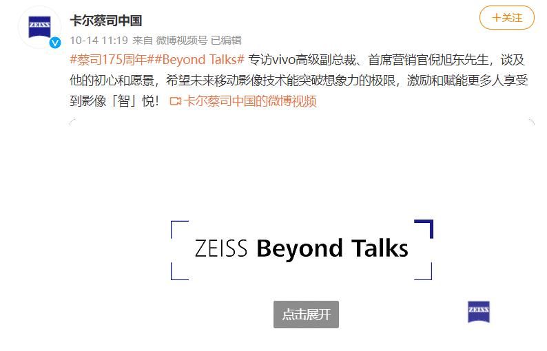 蔡司|蔡司Beyond Talk专访vivo倪旭东：移动影像将迎全新进化