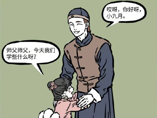 《非人哉》九月师傅诱拐骗取“零花钱”？爹爹：连小孩都不放过