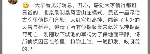  录制|网曝《明星大侦探6》第1期11月初北京录制，何撒白昊昀大概率首发