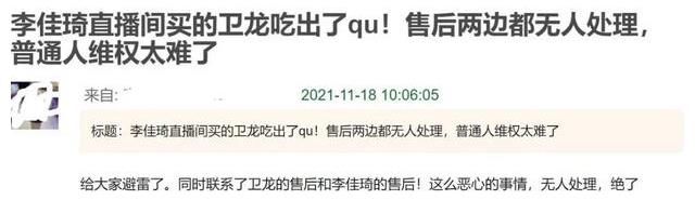 消费者|李佳琦带货又翻车了？网友爆料辣条吃出蛆，消费者权益谁来保障？