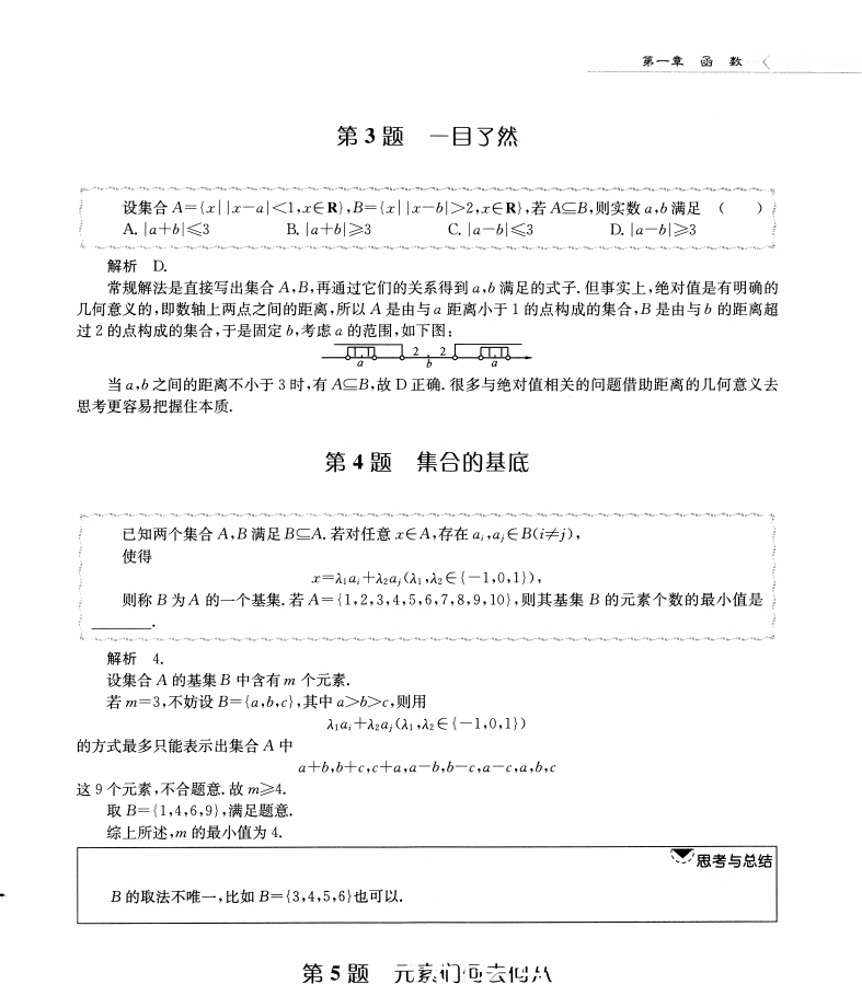 高中数学：函数专题学霸解题笔记181道经典题型精讲解