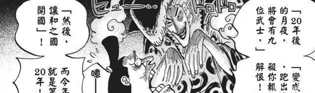 和之国|海贼王大蛇没死被斩首可能是一出戏!