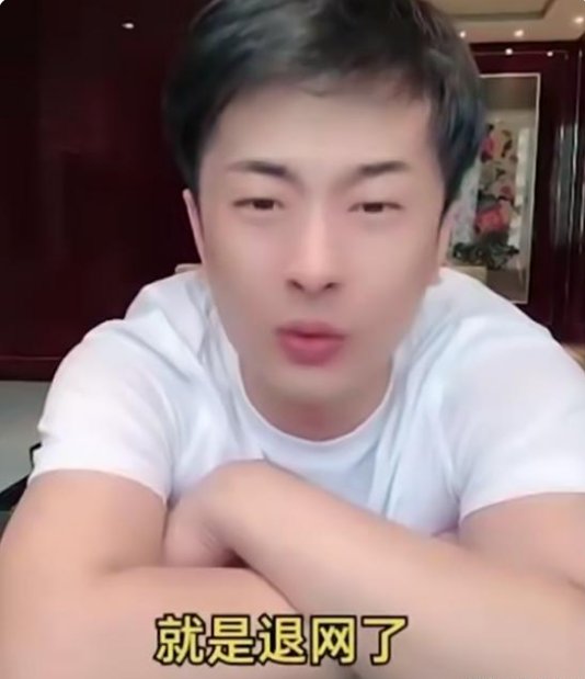 退网半天？辛巴含泪说退圈半天就反悔，喝多失忆怪网友逼他退圈？