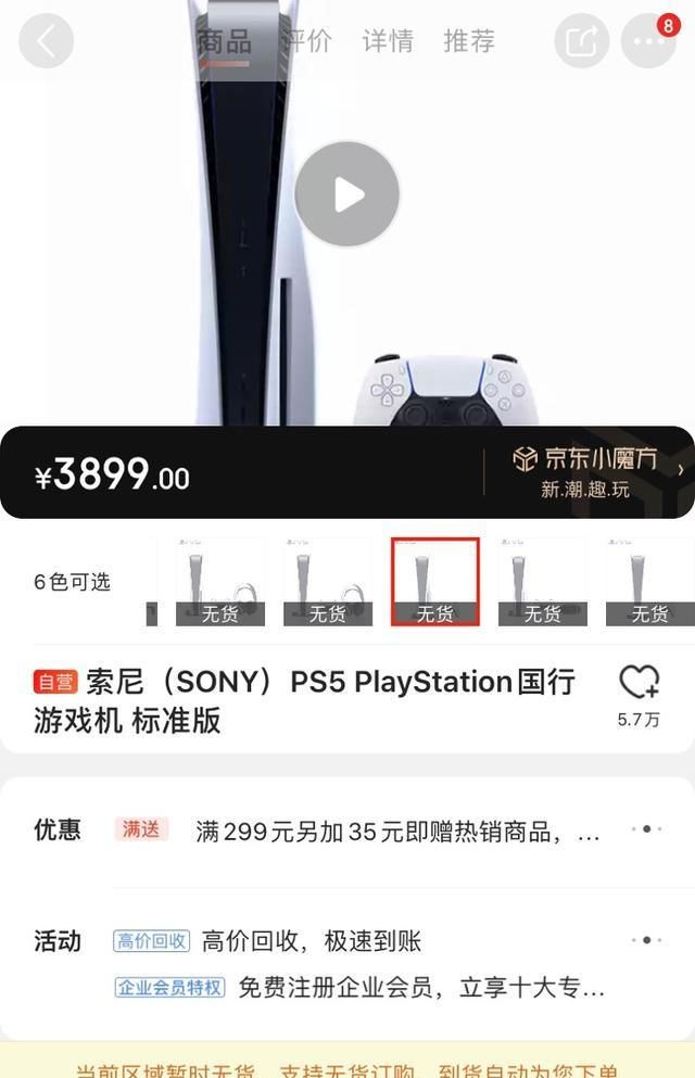 ps5|PS5国行获广大玩家好评：京东好评率92%天猫4.9分