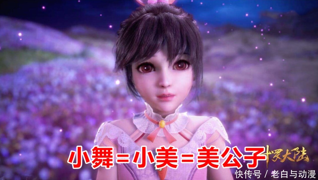 唐三|唐三重生寻妻，终于找到小舞，老婆化身“美公子”在卖奶茶！