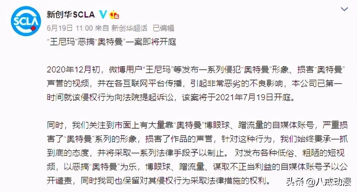 上法庭|迪迦泡酒、泰罗角做梳子，因损害奥特曼形象，王尼玛被告上法庭