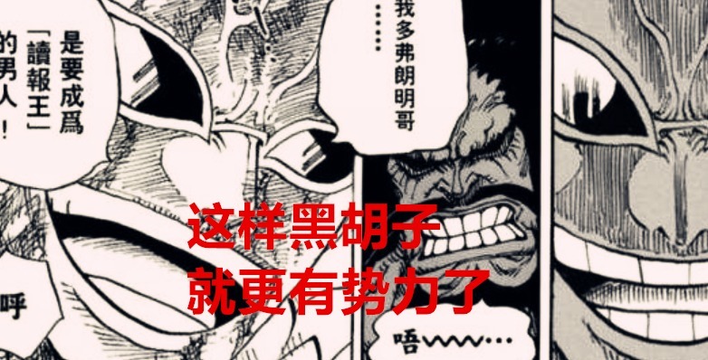 黑胡子|海贼王1040话解析:大妈落败黑胡子捡漏,将会接手凯多的地下市场