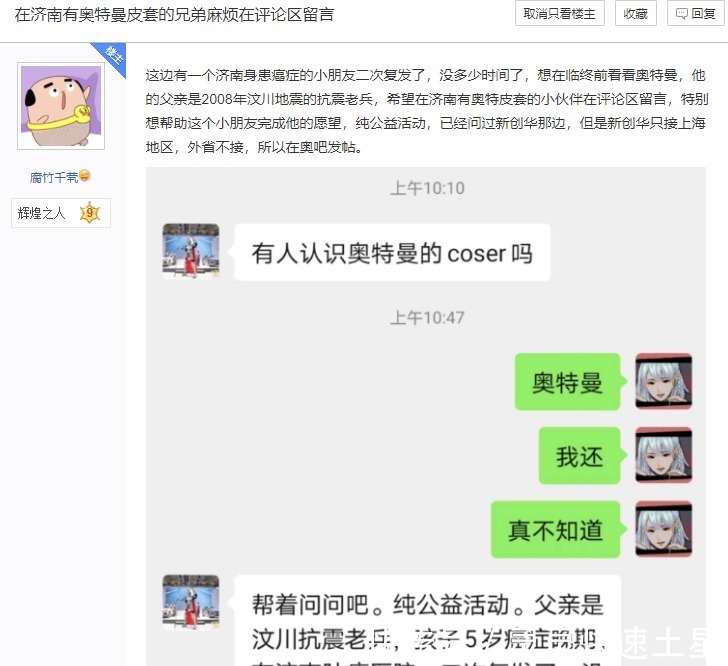 小朋友|奥特曼为患儿圆梦，官网用实际行动传递光的力量，原来光真的存在