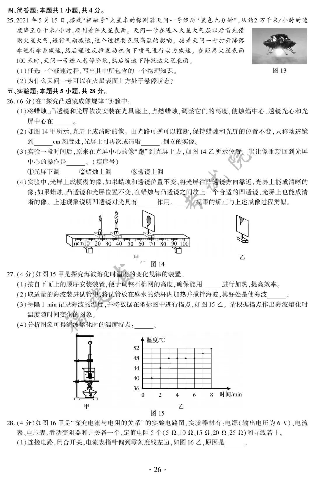 试卷|2021福建中考试卷答案发布！