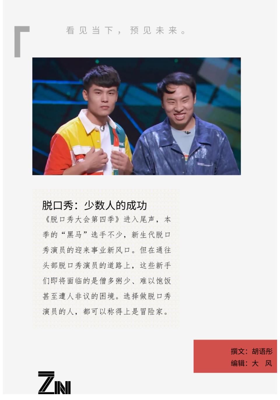 何广智|难找“颜王”徐志胜，遍地新生“月入1500”