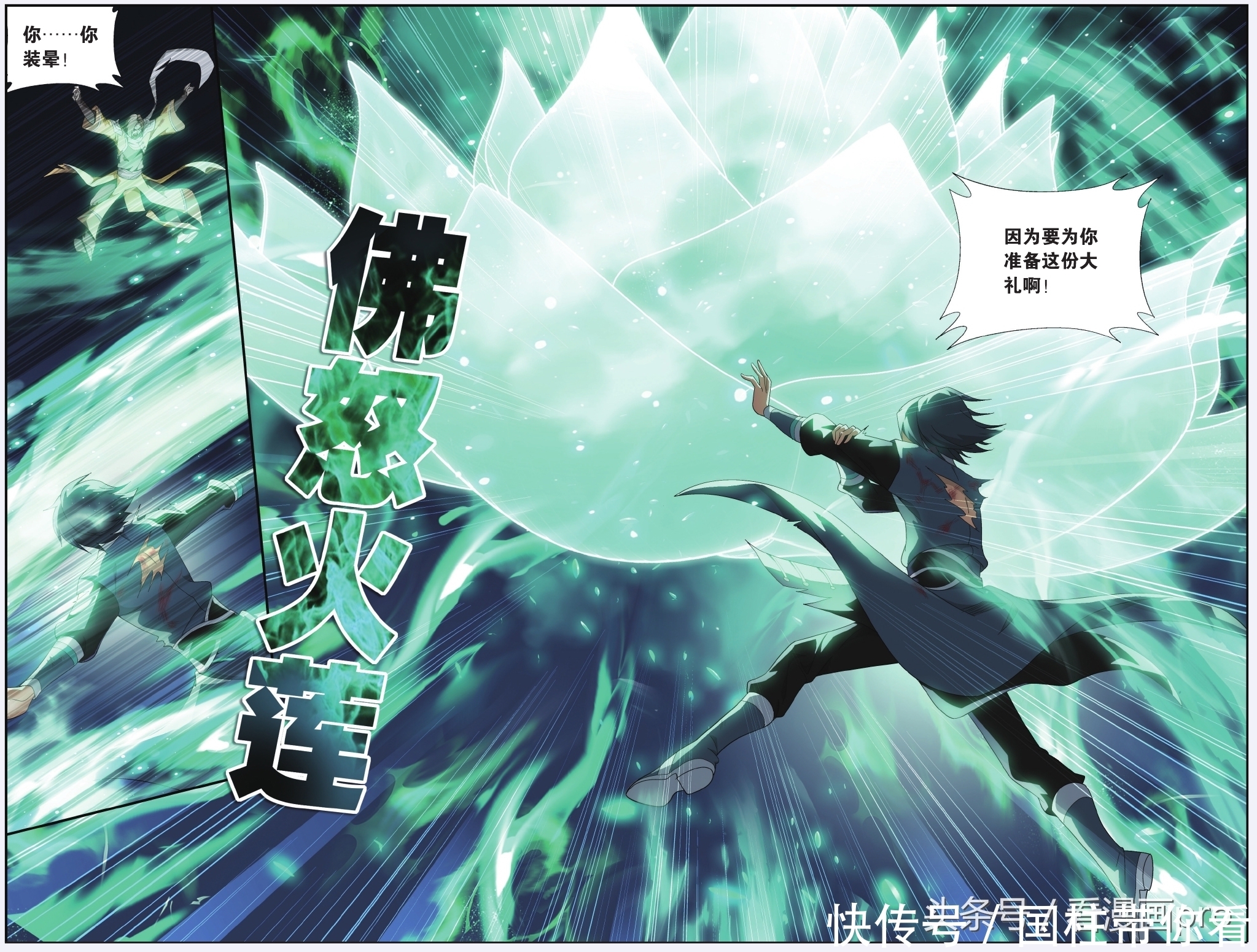 美杜莎怀孕!斗破苍穹漫画第179-182话孩子是萧炎的