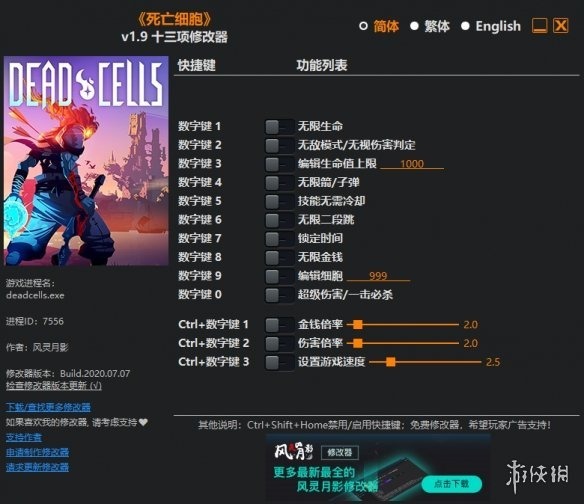 死亡细胞修改器风灵月影版–死亡细胞十三项修改器下载 v1.9-下载否