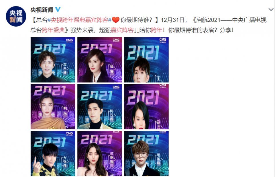 央视跨年嘉宾阵容:王源阿云嘎个个让人喜欢,金晨令人期待
