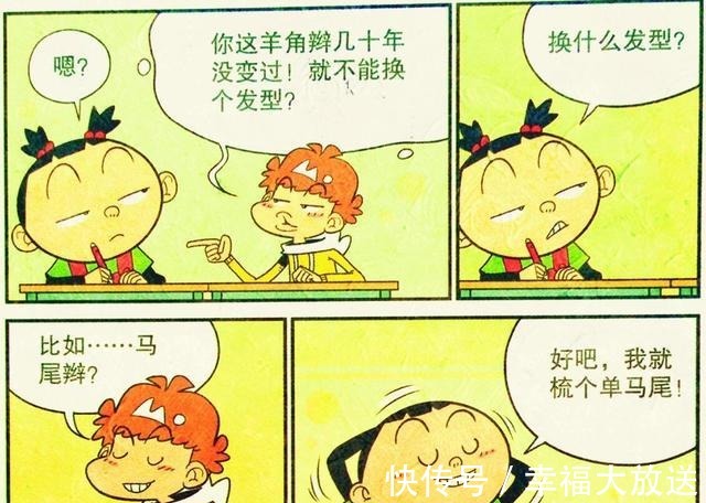 秘密|脸脸“复古马尾辫”发现新秘密马尾竟能下蛋,衰衰反成模仿达人