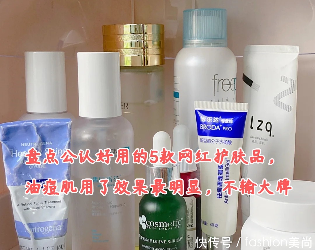 盘点公认好用的5款网红护肤品,油痘肌用了效果最明显,不输大牌