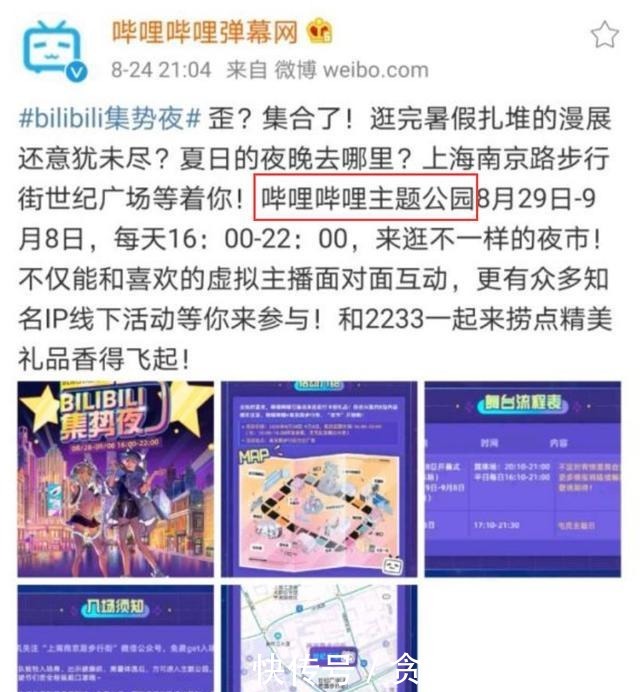 迪士尼公园|B站推出哔哩哔哩主题公园！向迪士尼学习，小破站厉害了！