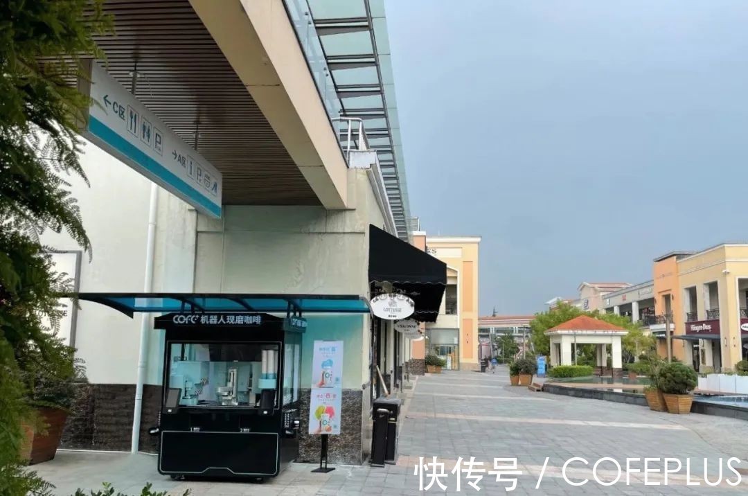 智能|智能机器人时代到来!COFE+机器人咖啡亭再临青浦百联奥特莱斯