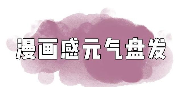 tony|别再披头散发了！这3款新年发型才够美够撩人