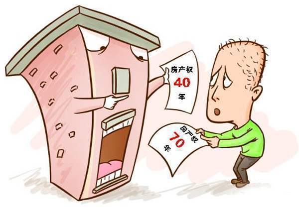 期限|房屋产权只有70年,期满后,房屋会不会被国家无偿收回