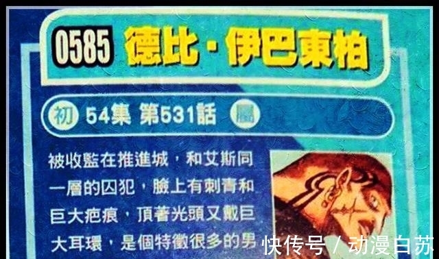 尾田|海贼王官方情报:尾田公布第6层新的隐匿成员,名字叫伊巴