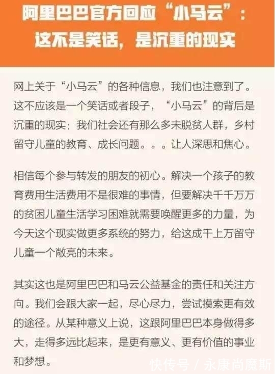 捐助|马云?又被逼捐：?小马云?家穷关?马云?什么事？