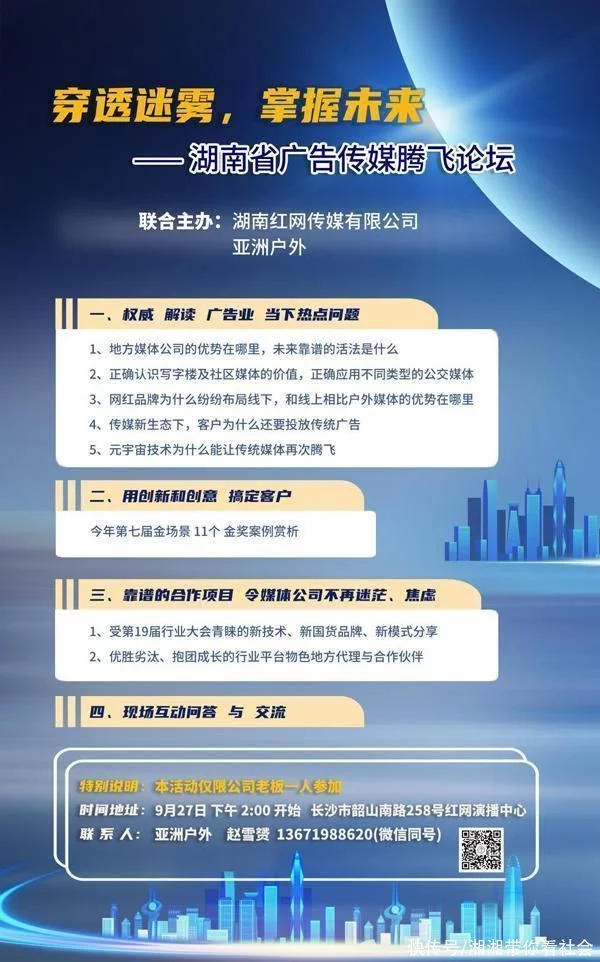 湖南省广告传媒腾飞论坛9月27日将在长沙