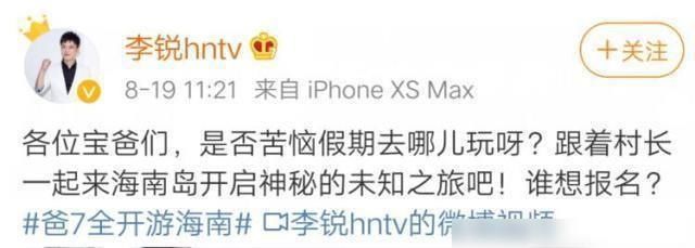 《爸爸去哪儿7》开录,村长李锐发出邀请,首位奶爸已正式现身