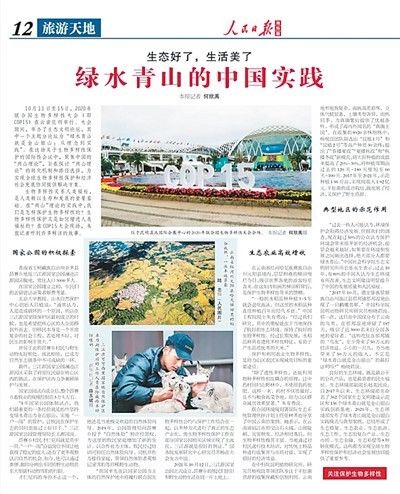 生态|2021中国旅游砥砺前行