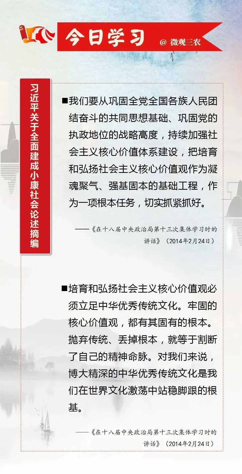 博大精深的中华优秀传统文化是我们在世界文化激荡中站稳脚跟的根基|今日学习| 世界