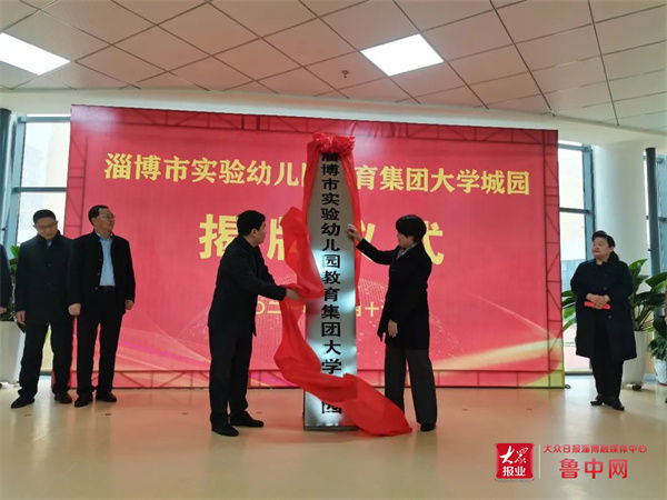 淄博市教育局|淄博市教育集团化办学又有新成果