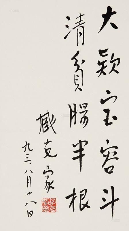 功力&臧克家书法功力深厚,不比郭沫若差,值得后世敬仰