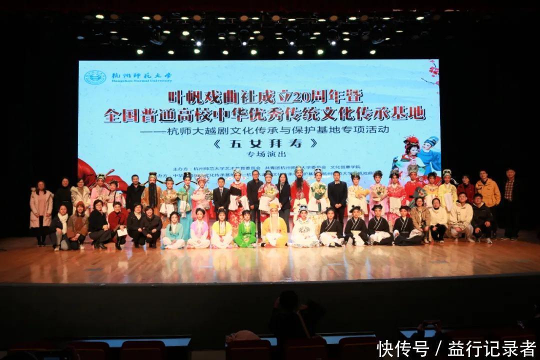传承|杭师大越剧文化传承与保护基地专项活动圆满成功