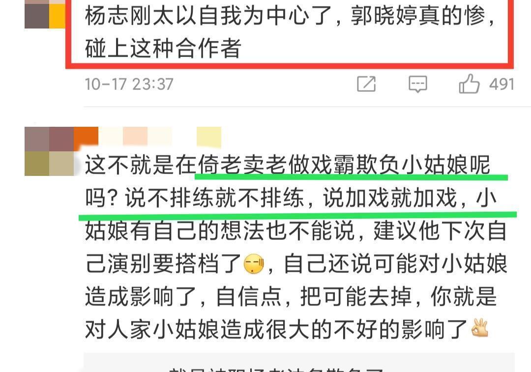 杨志刚 随心加戏、拒绝排练碰上真正的戏霸，郭晓婷说出真相，绿茶吗