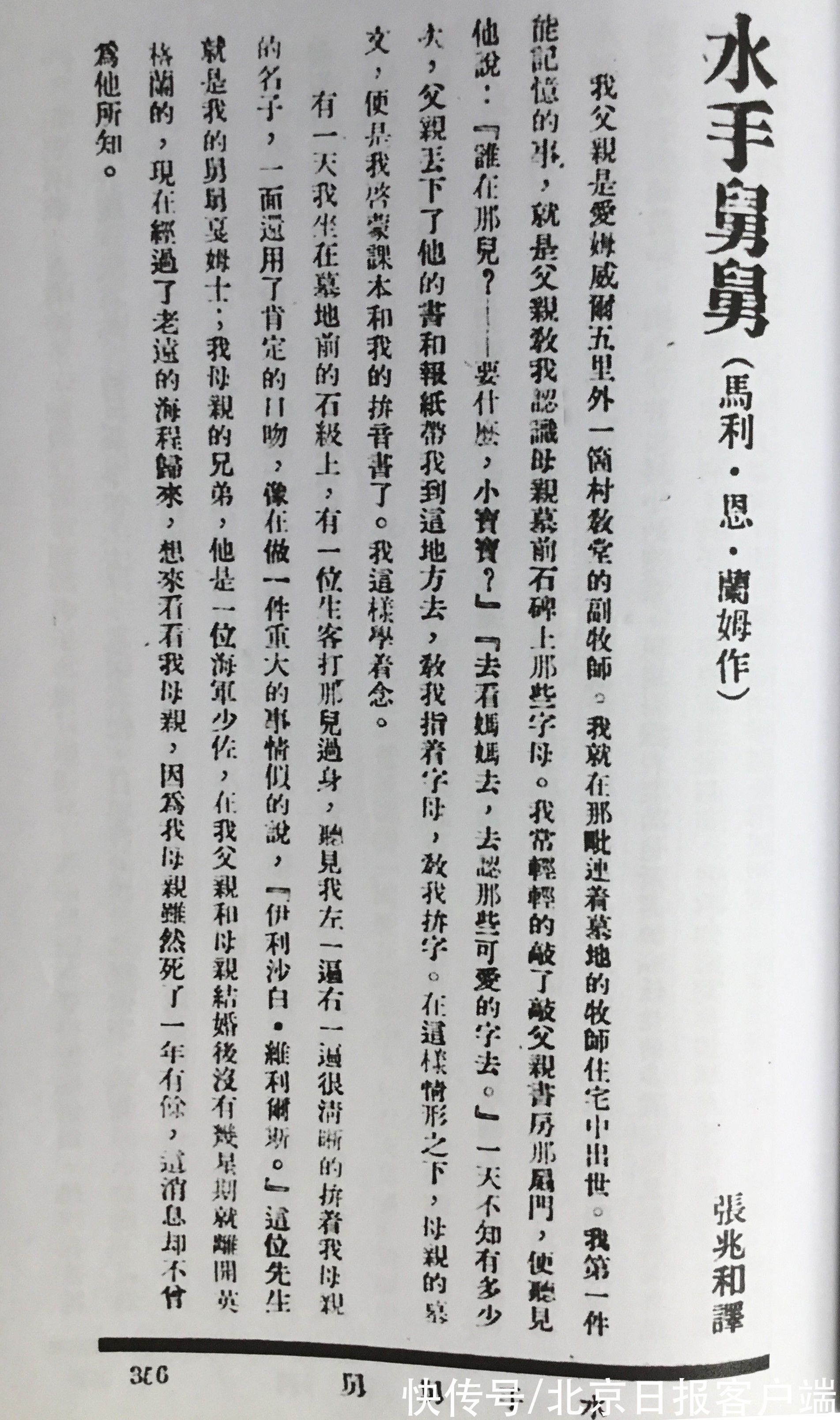 水手舅舅&张兆和的译作《水手舅舅》与她的文学视野