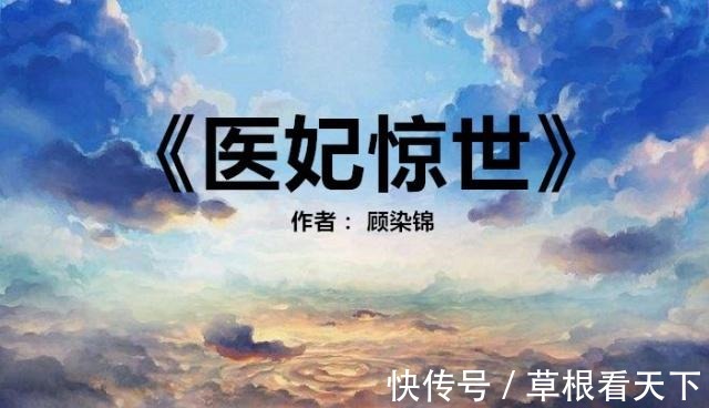 女主|5本女主是神医的精彩小说，强推《医妃惊世》我看了8遍了！