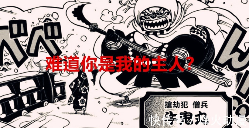 原味|海贼王1023话解读：粉丝为何无法接受索隆是霜月血统？失去原味了