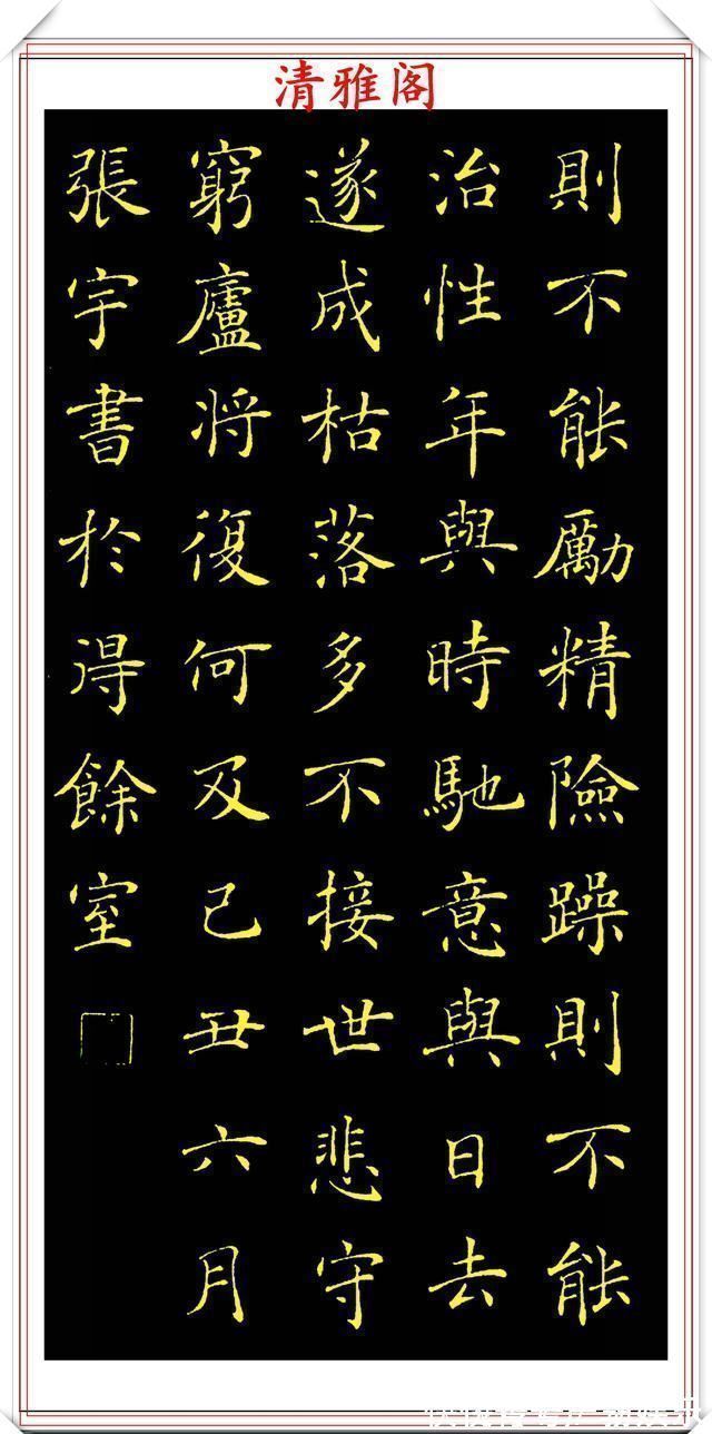 二田&中书协著名书法家张宇,楷书《人间词话》欣赏,现代书法的登峰