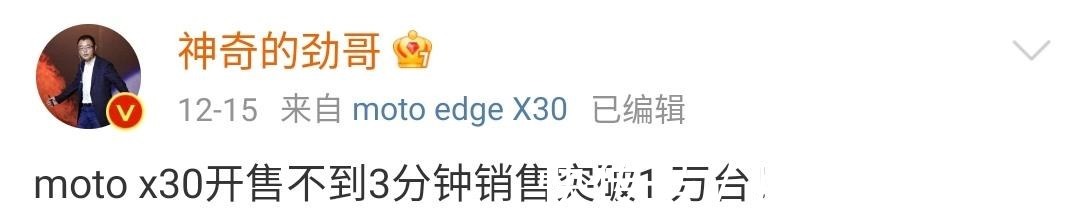 小曜|首战告捷，摩托罗拉Edge X30首销成绩破亿，全平台第一！