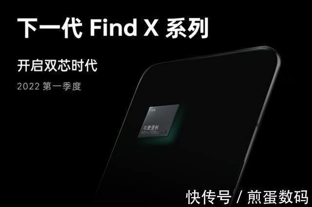 猛料|首发天玑9000处理器！OPPO Find X系列新品再曝猛料