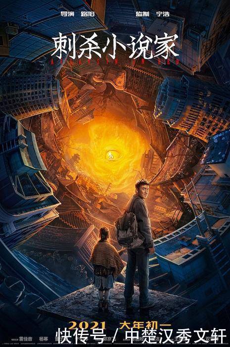 现实|《刺杀小说家》:小说世界与现实开战,开启华语新奇幻大门!