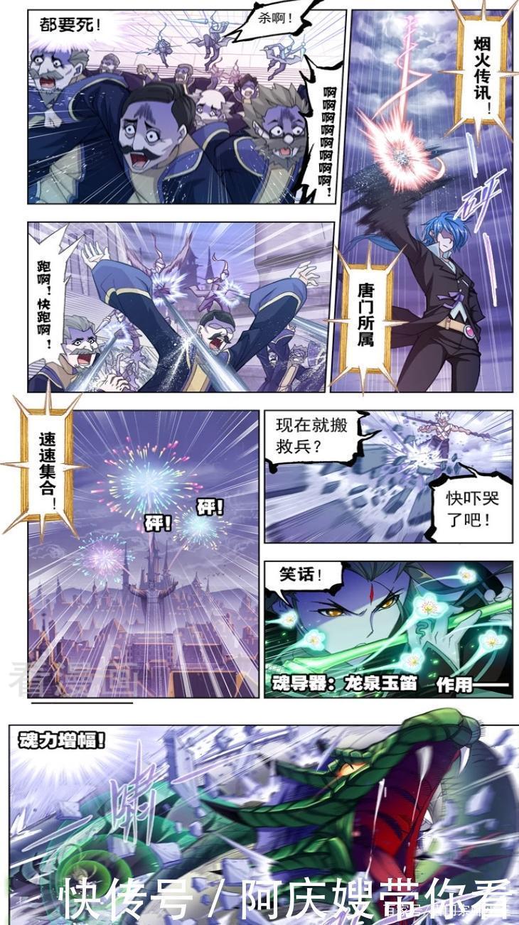 斗罗大陆漫画 天斗皇宫的乱斗 封号斗罗与神祗继承人